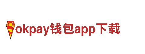 什么是okpay钱包app下载？最新电动车推荐-了解okpay钱包app下载的优势和特点
